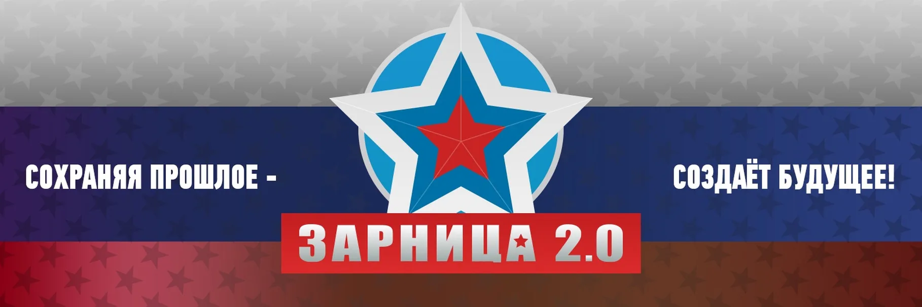 Школьный этап военно-патриотической игры "Зарница 2.0".