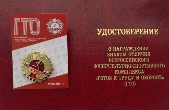 Удостоверение ГТО Удостоверение ГТО.