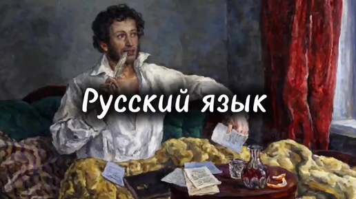 «15 фактов о русском языке».