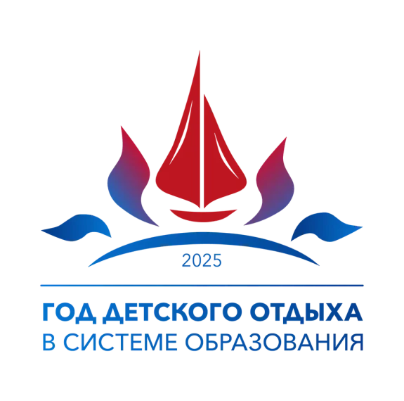 Год детского отдыха в образовании.